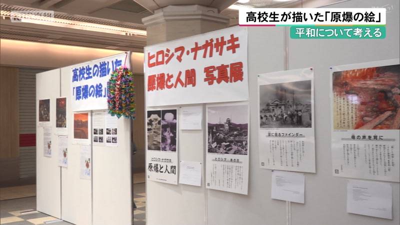 平和について考える 高校生が描いた「原爆の絵」 京都市内の展覧会