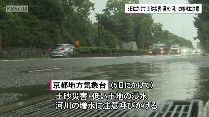 京都府内は5日にかけて 土砂災害・浸水・増水に注意