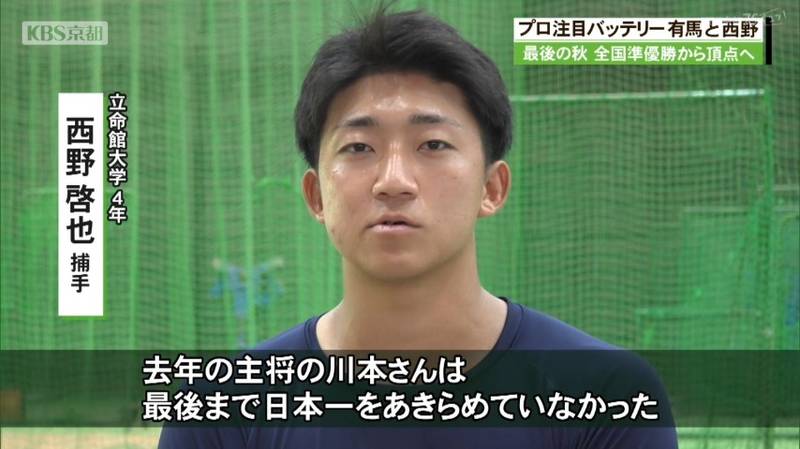 立命館大学野球部 プロも熱い視線を送るエースの有馬投手と正捕手の西野選手