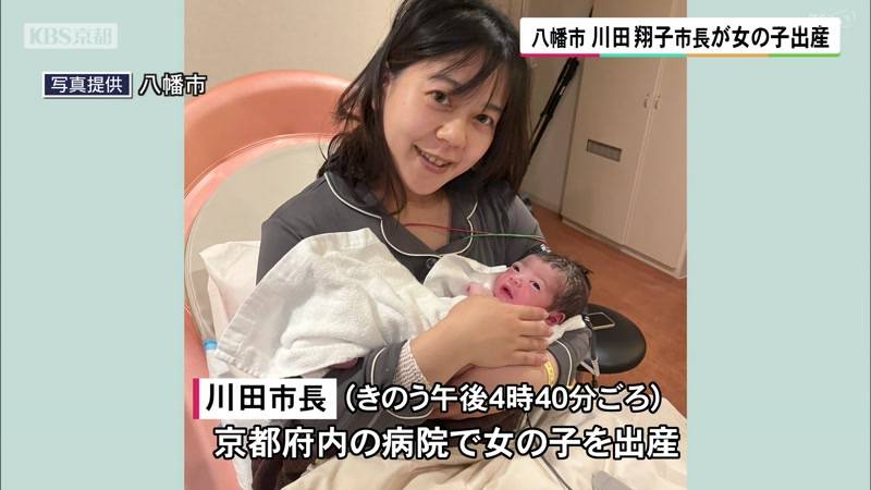 京都・八幡市 川田翔子市長が女の子出産