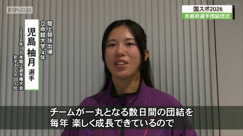 青森国スポ・京都府選手団の結団式 スポーツクライミング出場の京都つくば開成高校・西田和桜選手「男女とも総合成績8位入賞目指す」と決意表明
