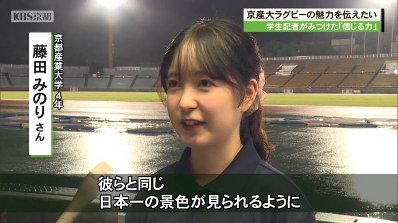 京都産業大学ラグビー部の魅力を伝えたい 2人の女性学生記者が見つけた「信じる力」