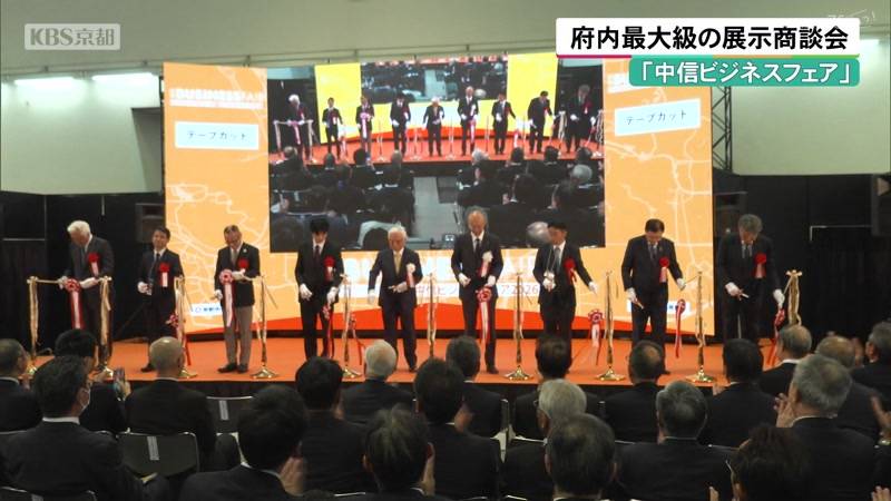 京都府内最大級の展示商談会「中信ビジネスフェア」15日にはじまる