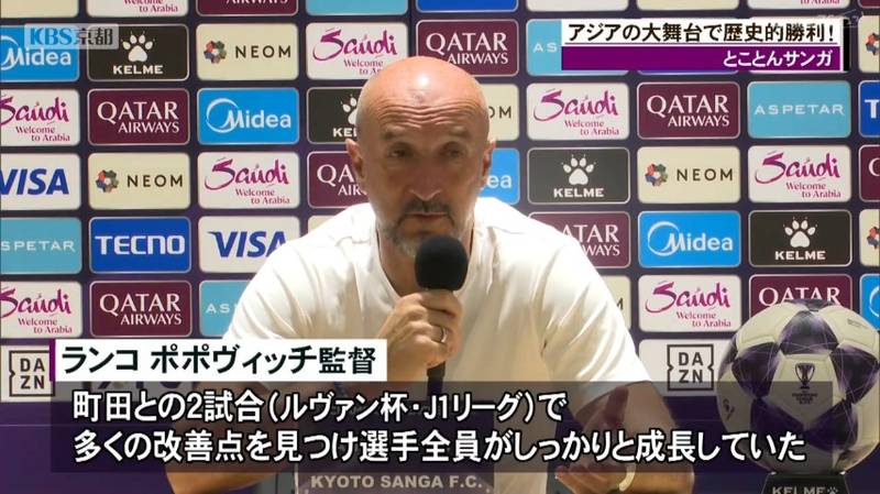 京都サンガ アジアの大舞台で歴史的勝利!松田天馬選手「日頃の練習が形になったゴール」