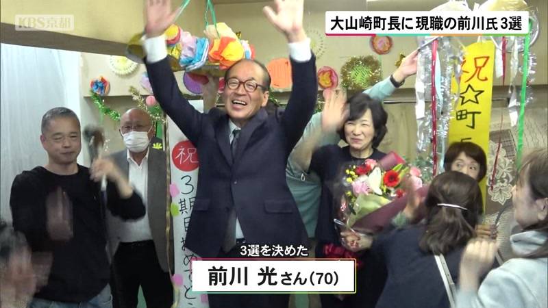 大山崎町長に現職の前川さん 3回目の当選果たす