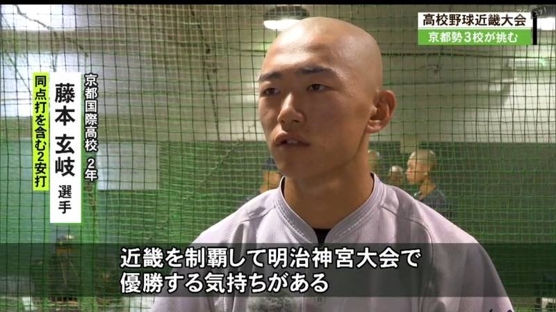 秋季近畿地区高校野球 5年ぶり秋の京都府大会優勝京都国際高校が東洋大姫路を破りベスト8進出!