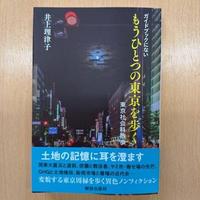 ノンフィクションライター　井上理津子さん：画像