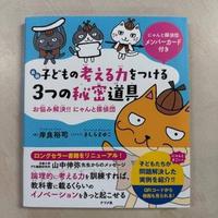 子どもイノベーター塾長　飛田基さん　：画像