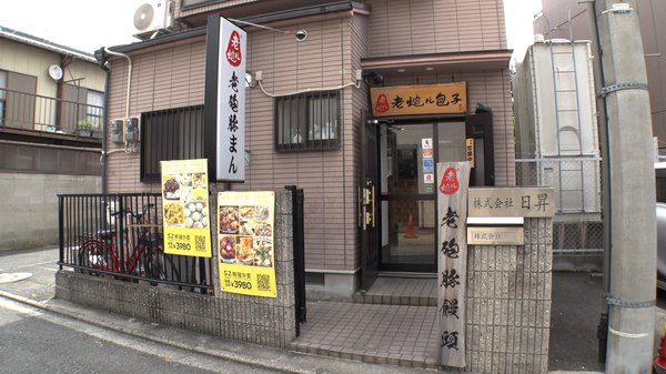 老砲豚饅頭